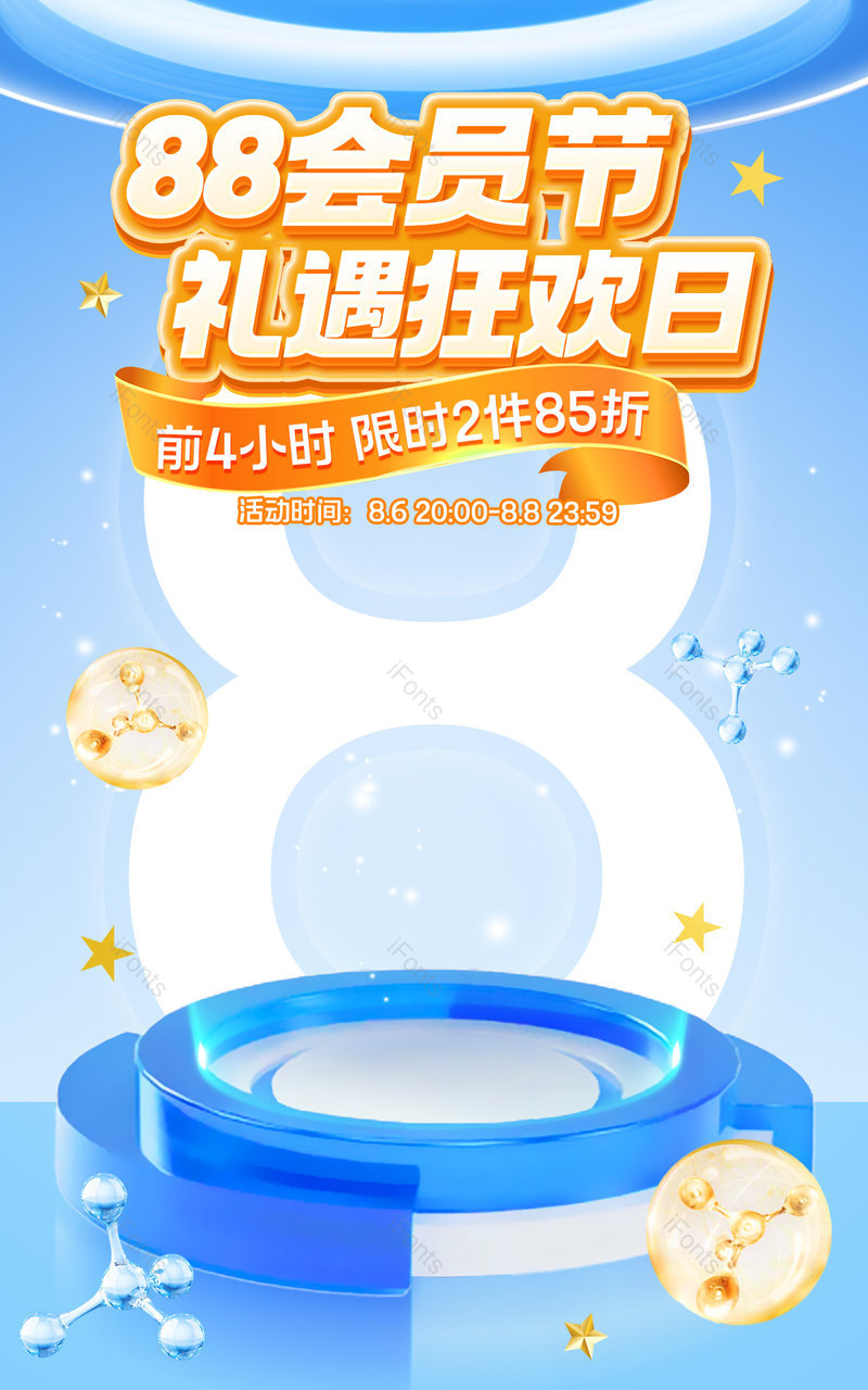 天猫88会员日礼遇会员节蓝色c4d立体医疗保健活动海报设计,设计模板,设计模板大全,设计模板下载